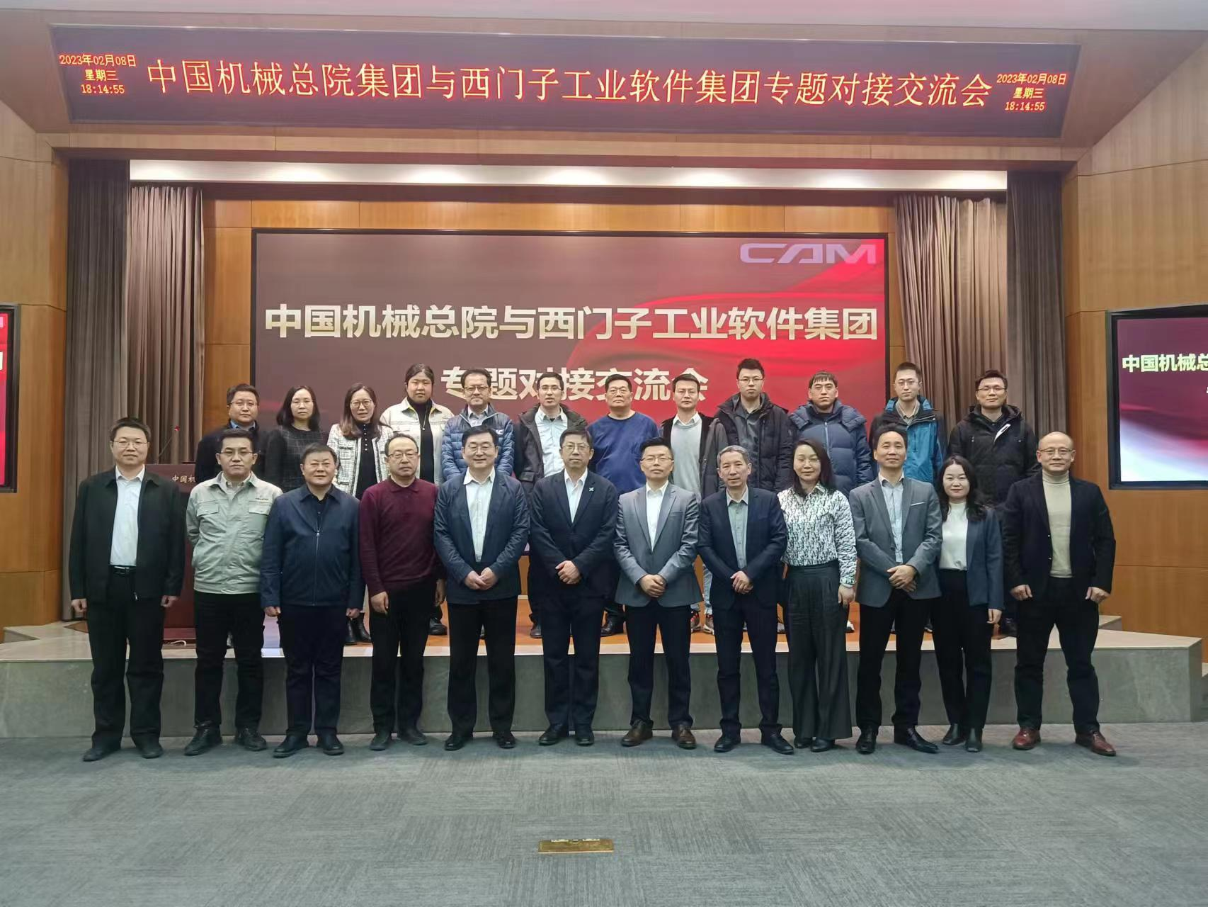 集团组织召开西门子工业软件专题对接会